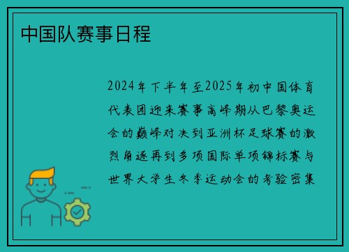 中国队赛事日程